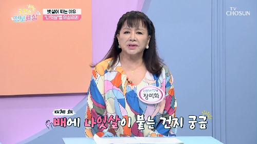 중년일수록👩‍🦱 뱃살만 살이 찐다면 의심해야 할 ‘나잇살’😨 TV CHOSUN 240530 방송