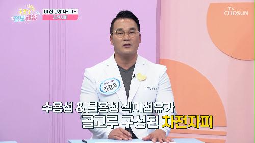 🤎차전자피🤎 노폐물 및 독소 배출 & 변비에 도움 TV CHOSUN 240614 방송