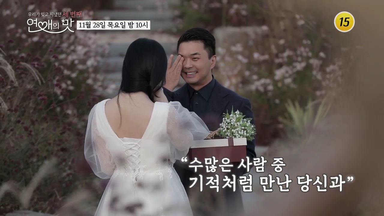 과속 커플 이대로 결혼까지...?_우리가 잊고 지냈던 세번째 : 연애의 맛 5회 예고3 이미지