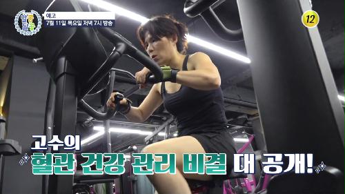 지방으로 막힌 혈관을 뚫는 비법은?_알콩달콩 242회 예고 TV CHOSUN 240711 방송