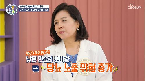 한국인이 당뇨에 쉽게 걸리는 이유가 따로 있다!?😓 TV CHOSUN 20220714 방송