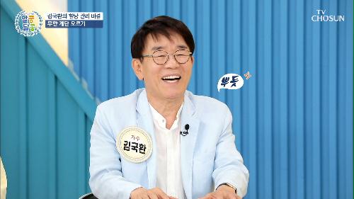 혈당 관리를 위한 김국환의 최애 운동😍 ‘계단 오르기’ TV CHOSUN 20220714 방송
