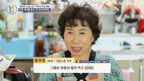 근감소증을 극복한 주인공의 영양만점 식단&요가👏 TV CHOSUN 20221027 방송