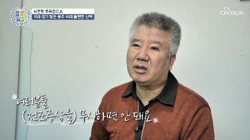 뇌출혈 재발 후유증으로 거동이 불편해진 주인공 TV CHOSUN 20221215 방송