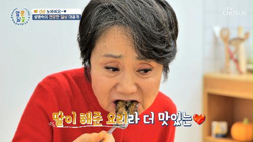 엄마 성병숙의 뼈 건강을 위한🦴 딸의 특급 요리😎🍳 TV CHOSUN 240307 방송
