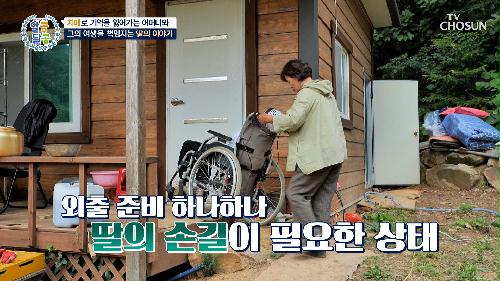 사라지는 기억  치매 엄마를 홀로 책임지고 있는 딸 TV CHOSUN 240704 방송
