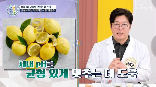 독소 안녕✋ 산성화된 몸을 중화하는 데 도움 주는 ‘레몬즙‘🍋 TV CHOSUN 241010 방송