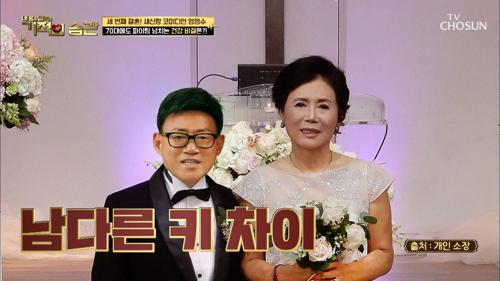 신부야? 보호자야? 개그맨 이용식의 엄영수 결혼식 소감🤣 TV CHOSUN 210525 방송