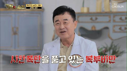 갱년기가 부르는 재앙🔥 심혈관 질환&복부비만 TV CHOSUN 220823 방송