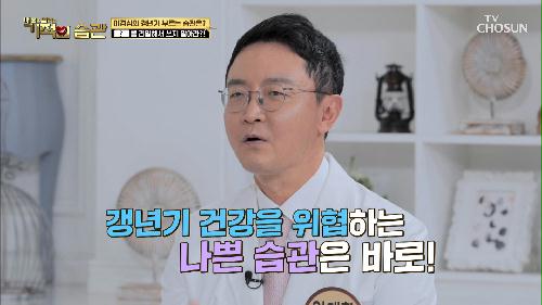 갱년기를 악화시키는 생활 습관🚨 리필용 주방 세제 붓기 TV CHOSUN 220823 방송