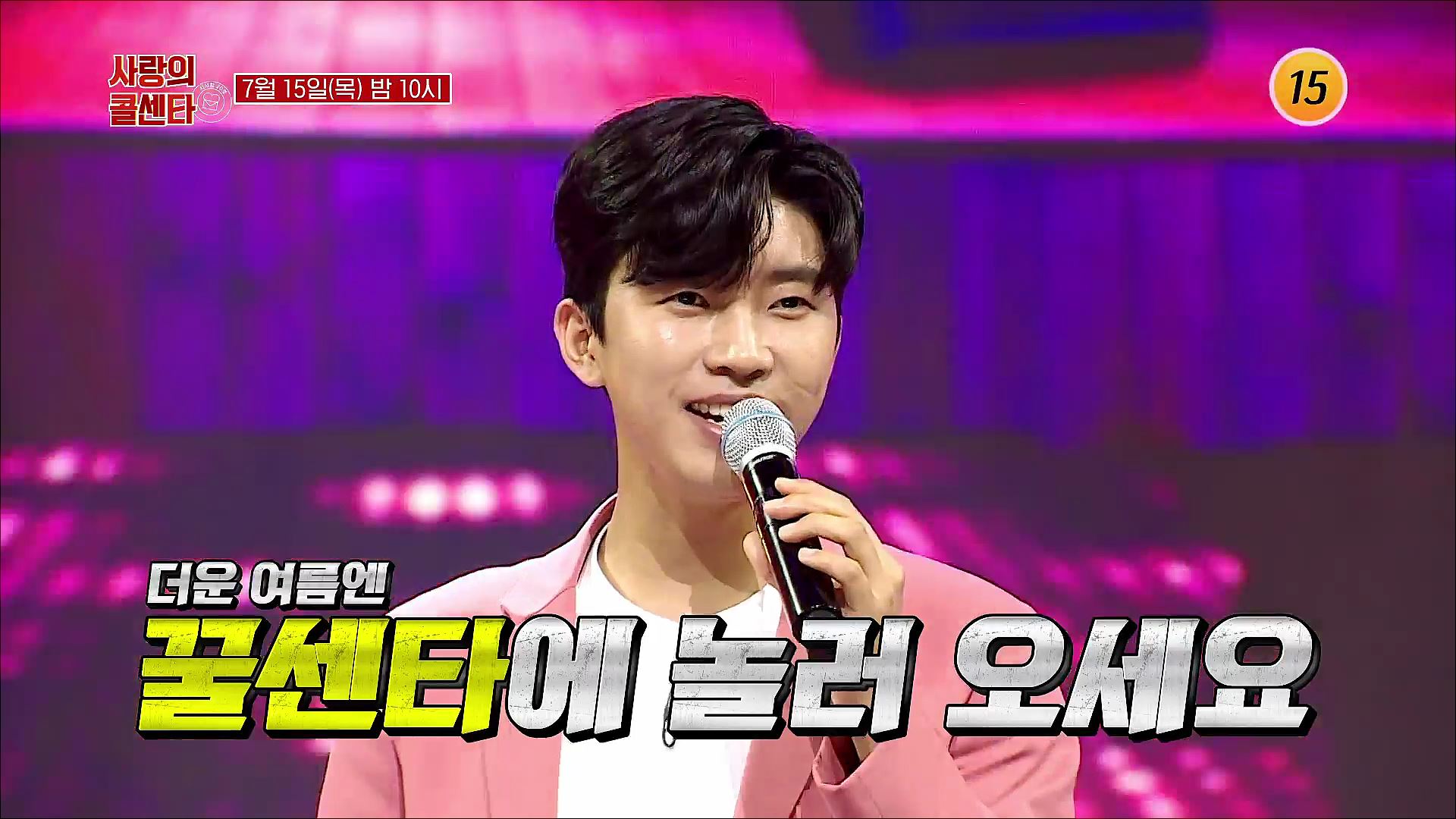 콜센타에 허니6🍯가 왔다_신청곡을 불러드립니다-사랑의 콜센타 시즌2 64회 예고 TV CHOSUN 210715 방송 이미지