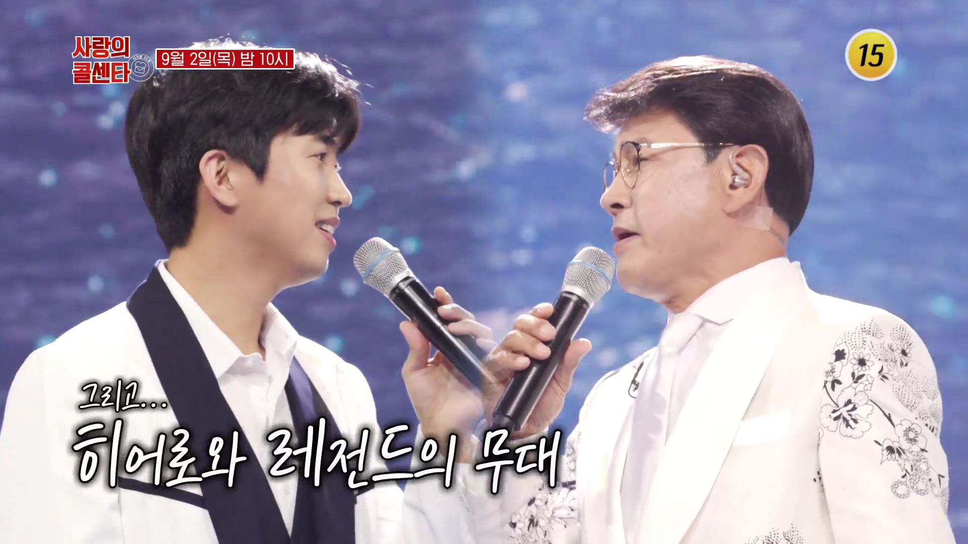 전설의 품격 우승에 연연하지 않는다_신청곡을 불러드립니다-사랑의 콜센타 시즌2 69회 예고 TV CHOSUN 210902 방송 이미지