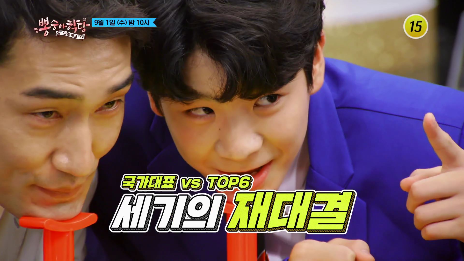 국가대표 vs TOP6 세기의 재대결_뽕숭아학당 64회 예고 TV CHOSUN 210901 방송 이미지