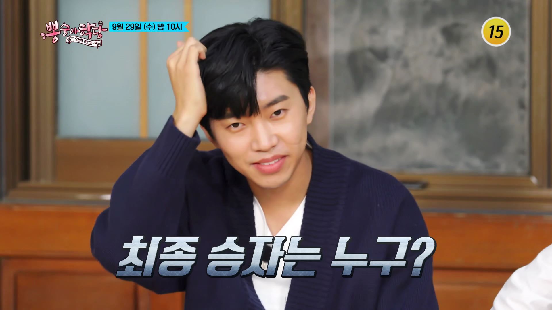 거듭되는 치열한 두뇌 싸움!_뽕숭아학당 68회 예고 TV CHOSUN 210929 방송  이미지
