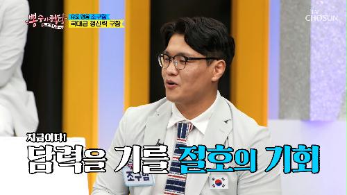 이것이 국가대표 담력이다! 귀신 잡는 국가대표?! TV CHOSUN 210901 방송