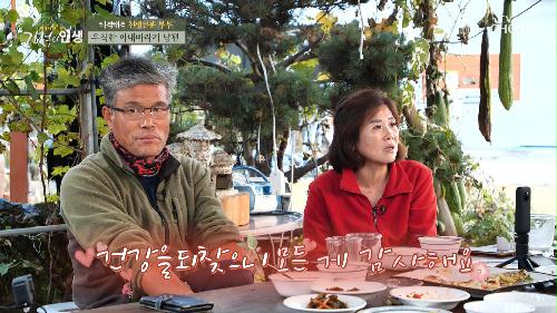 천생연분♡ 아내의 건강을 위해 아내 바라기였던 남편 TV CHOSUN 20211113 방송