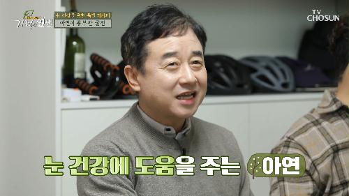 눈 건강을 위한 주인공의 특별한 레시피와 비결까지 大공개 TV CHOSUN 20220122 방송