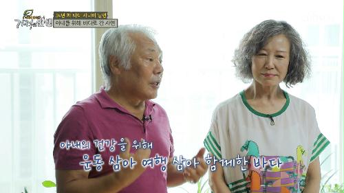 B형간염이었던 아내의 건강을 되찾아 준 남편😍 TV CHOSUN 20220730 방송