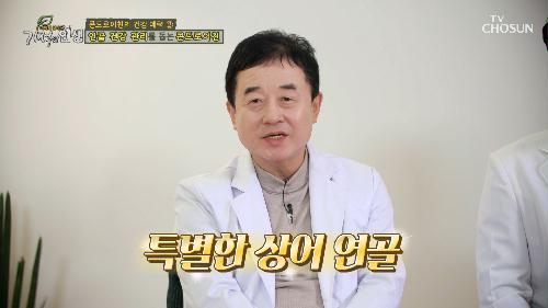 관절염엔 상어 연골에서 추출한 ▸콘드로이친◂ 섭취를 권장 TV CHOSUN 20221224 방송