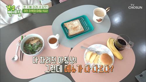 빵·밥·면~✧ 3인 3색 아침 식사 즐기는 ‘김한석 가족’ TV CHOSUN 20210314 방송