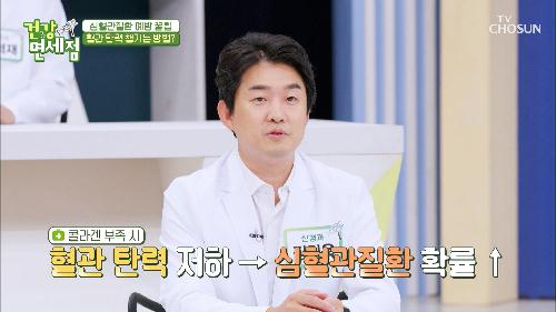 ❛이것❜으로 혈관 탄력 유지하고 탈모까지 예방하자★ TV CHOSUN 20210815 방송