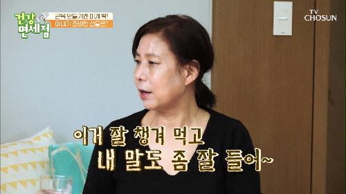 36년차 당뇨인 이윤철을 위한 아내의 특급 비법🧐 TV CHOSUN 20220306 방송