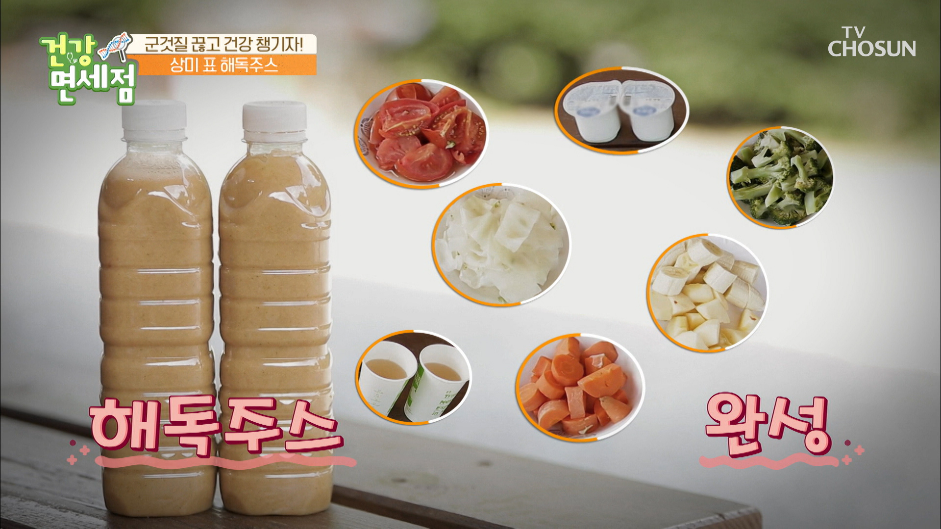 두 사람의 해독 여행🥰 ‘맨발 걷기 &amp; 해독주스’ TV CHOSUN 20220619 방송 이미지