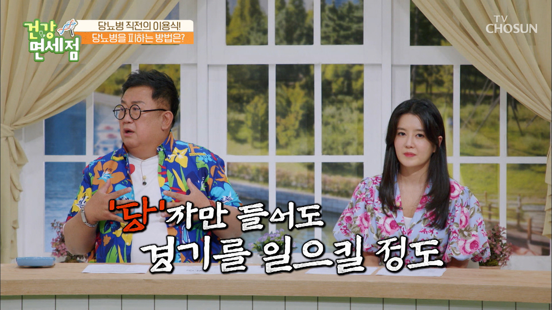 근육이 부족하면 당뇨병 발병률이 2배 늘어난다?! TV CHOSUN 20220626 방송 이미지