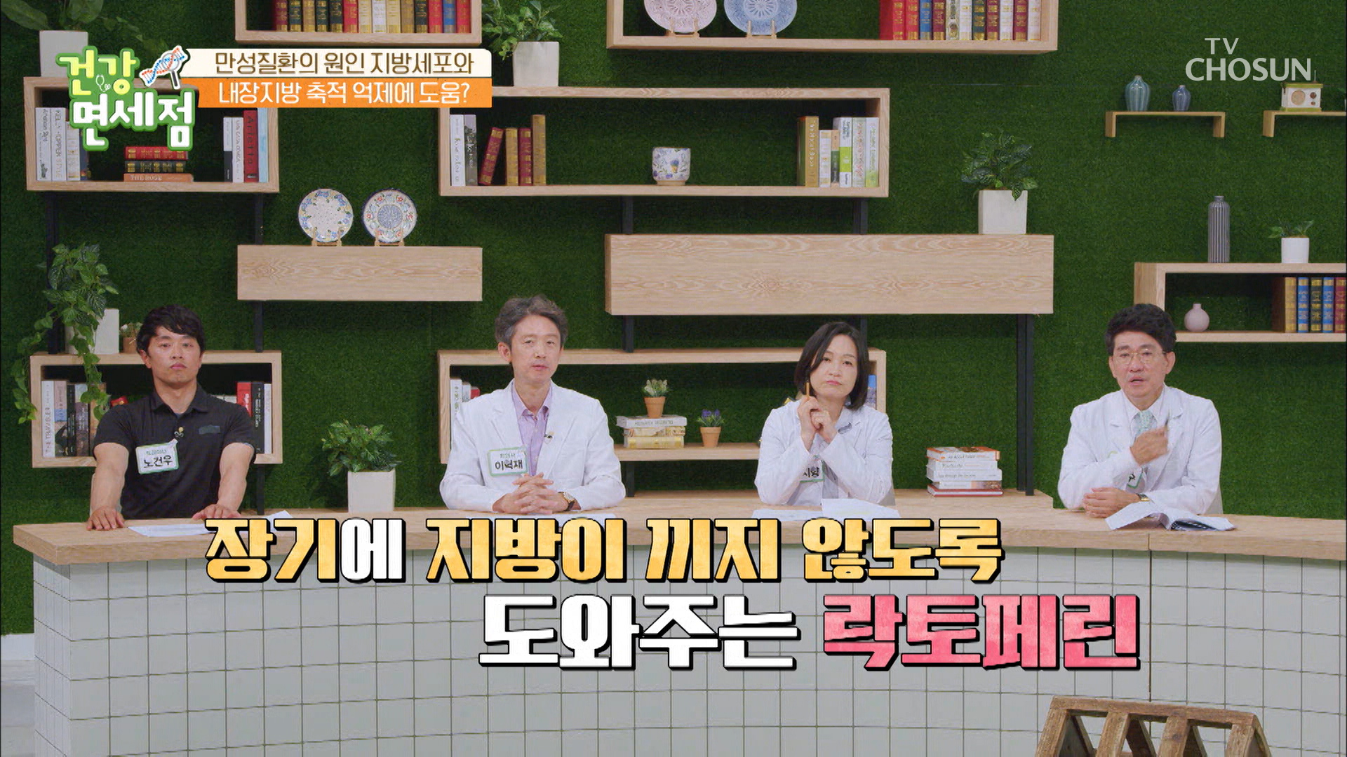 내장지방↓ 체지방 감소에 도움 주는 락토페린 TV CHOSUN 20220626 방송 이미지
