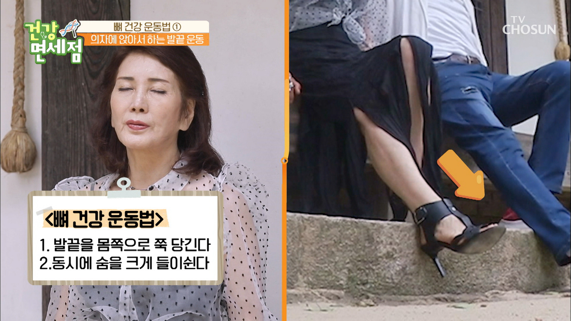 김민정의 뼈 건강 사수를 위한 신동일의 운동법↗ TV CHOSUN 20220717 방송 이미지