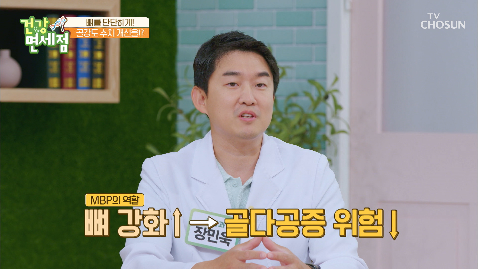 폐경 후 여성의 골강도를 향상시켜 준 뼈 건강지킴이★ TV CHOSUN 20220717 방송 이미지