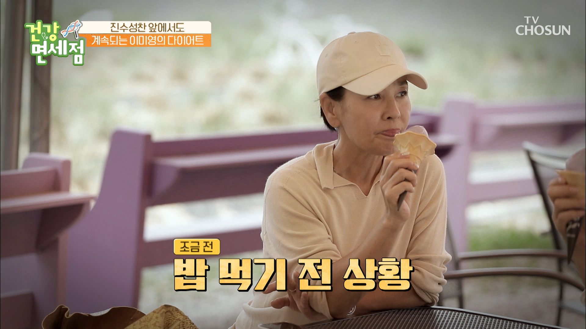 소식좌 이미영의 꽂힌 음식 앞에 주체 못 하는 식탐😰 TV CHOSUN 20220724 방송 이미지