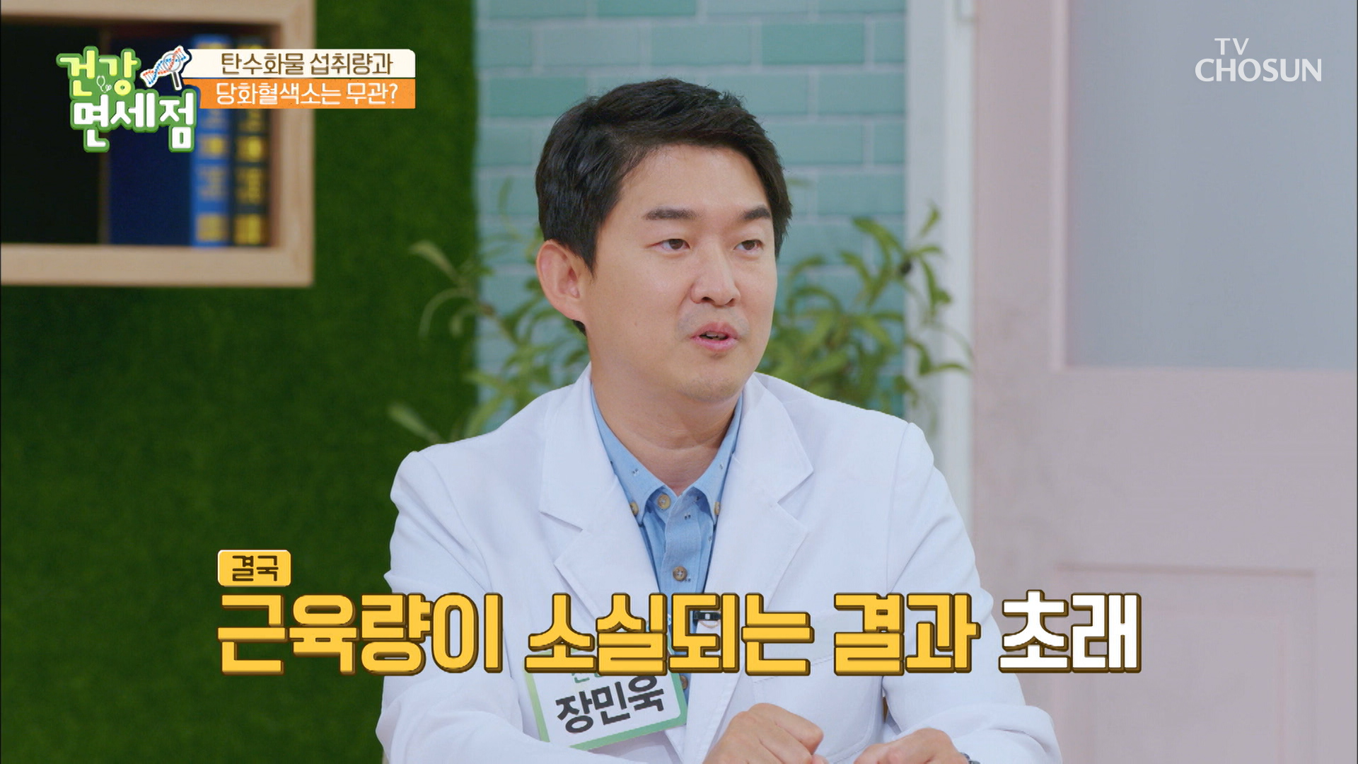 탄수화물 섭취가 근육 생성에 도움이 된다?! TV CHOSUN 20220724 방송 이미지