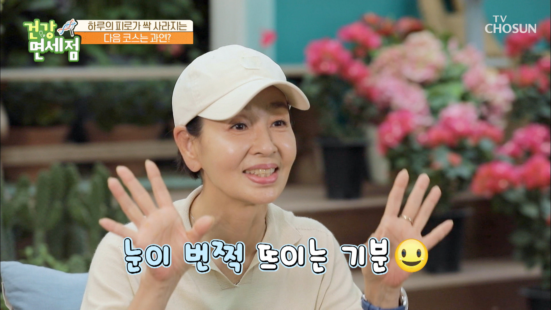허브 향 가득한 족욕으로 하루의 피로 날리기🌊 TV CHOSUN 20220724 방송 이미지