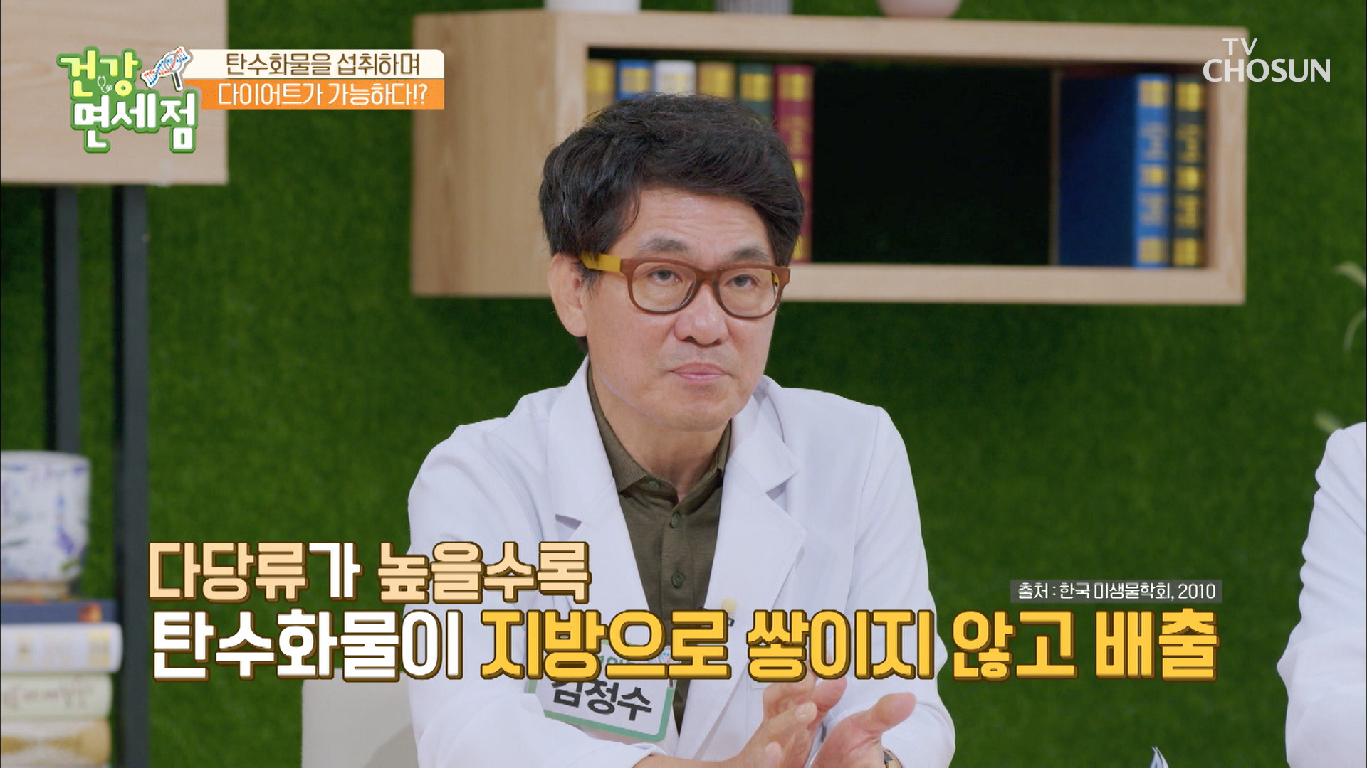 허리둘레 감소에 도움을 주는 다이어트 유산균 ▶BNR17◀ TV CHOSUN 20220724 방송 이미지