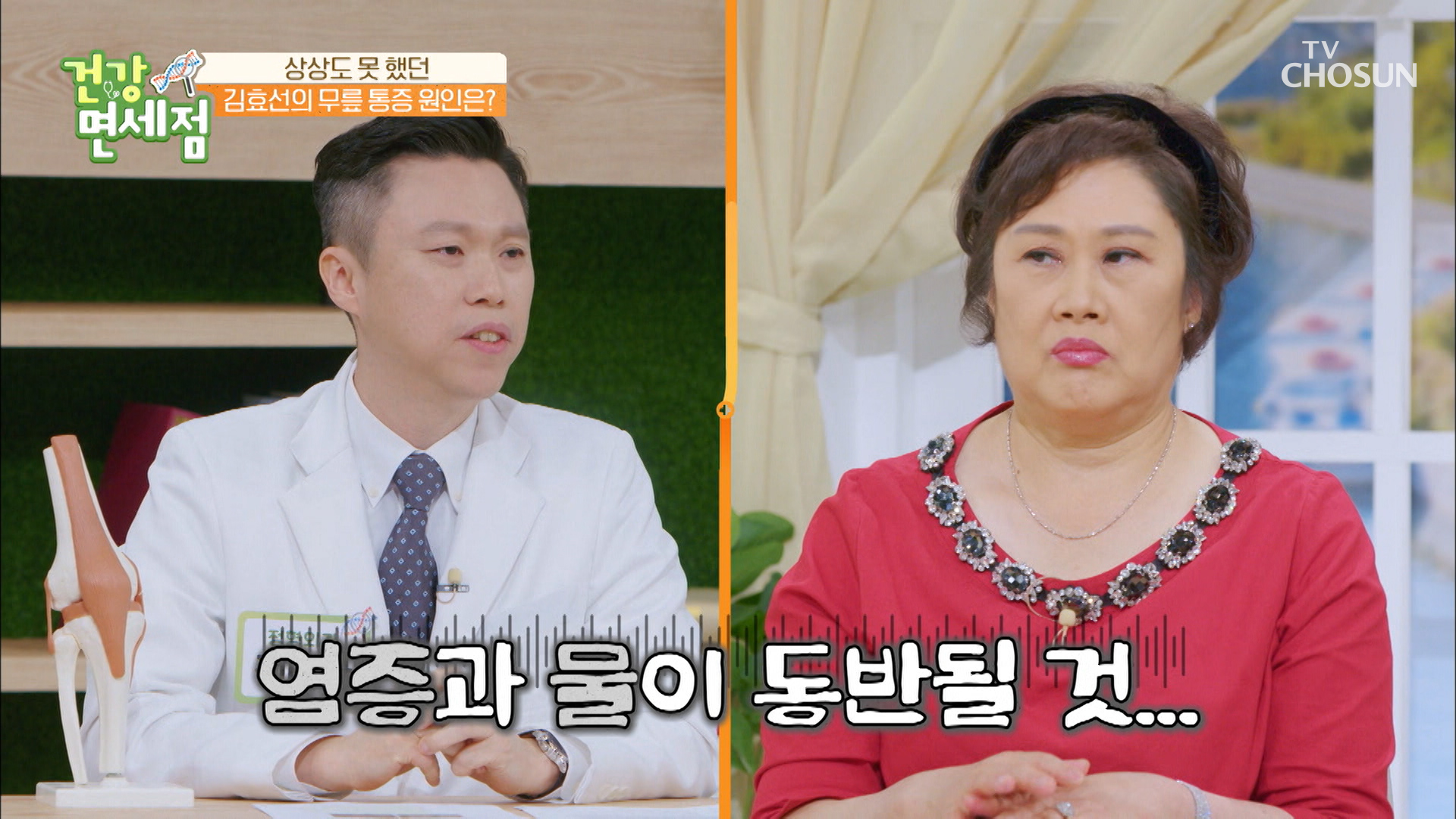 강진 부부에 들이닥친 건강 적신호 무릎 통증의 원인은? TV CHOSUN 20220731 방송 이미지