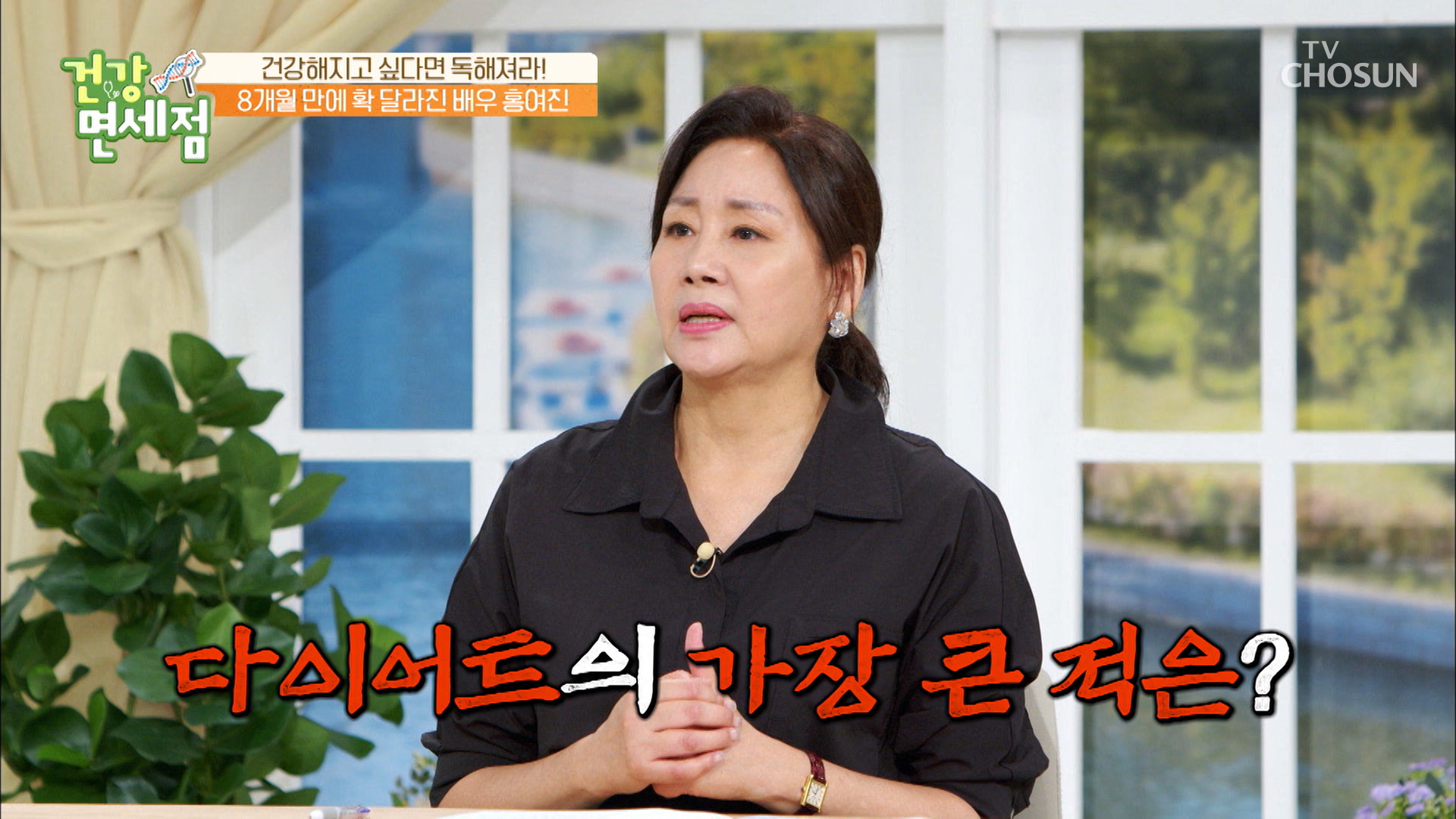 급찐오빠? 급하게 찐 살을 빼는 골든타임은 바로 2주 TV CHOSUN 20220918 방송 이미지