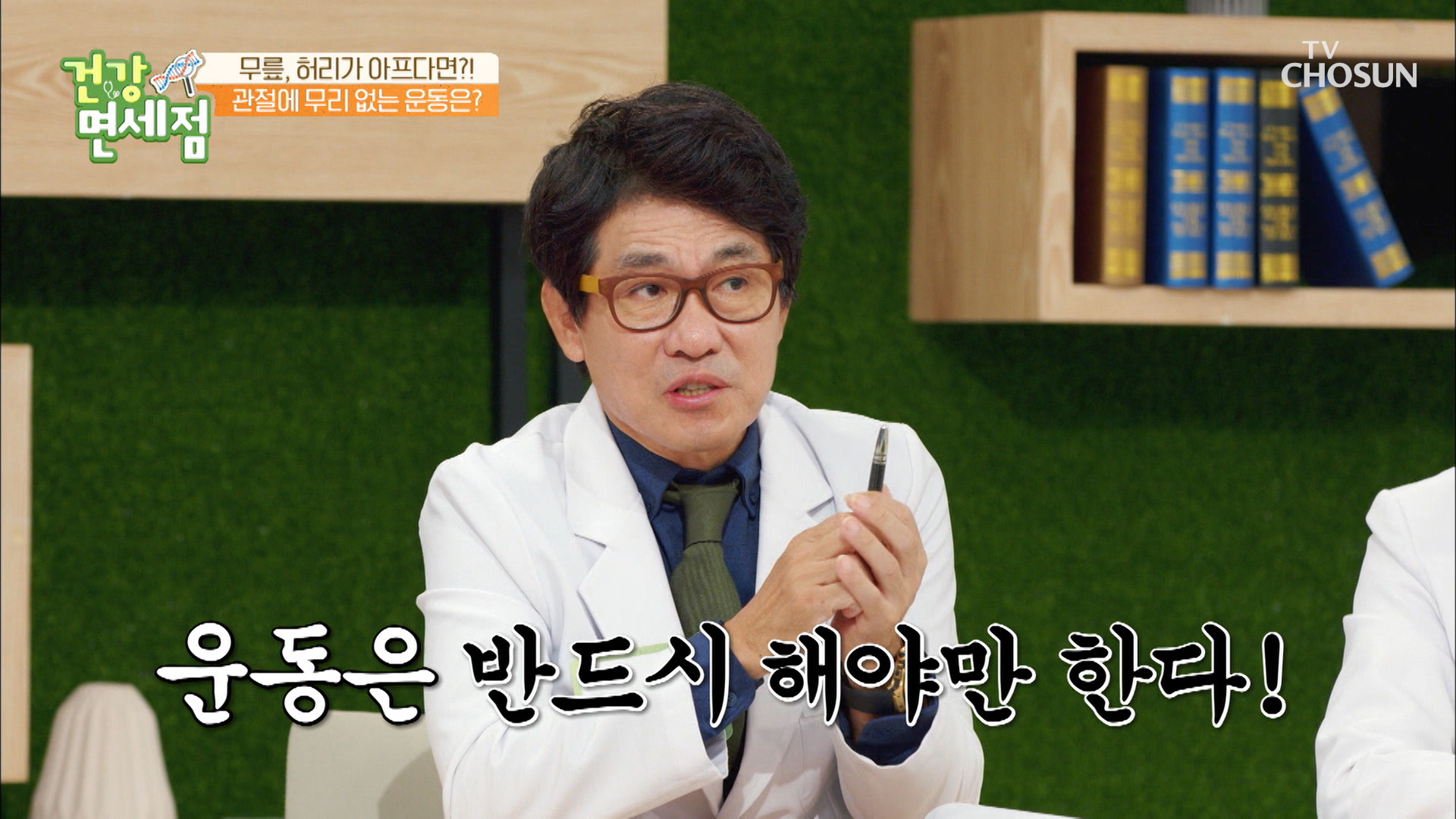 통증으로 어려운 운동.. 무리 없는 운동법 大공개↗ TV CHOSUN 20220925 방송 이미지