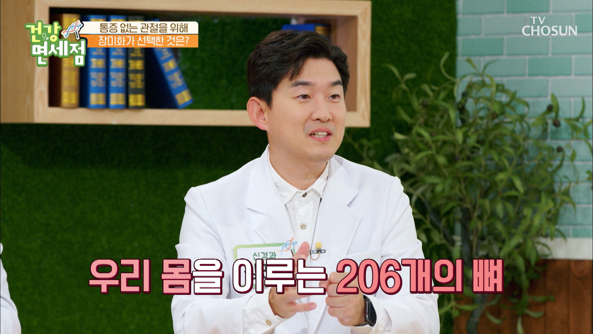 뼈의 쿠션 역할을 하는 연골의 핵심 성분 「●●●●●」 TV CHOSUN 20220925 방송 이미지
