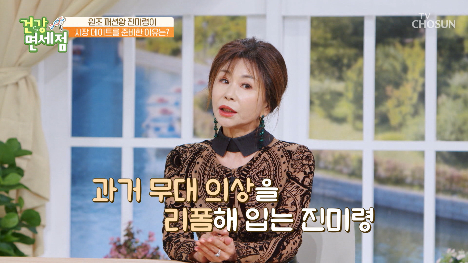 진미령 손끝에서 10년이 지난 옷도 새 옷으로 변신 TV CHOSUN 20221016 방송 이미지