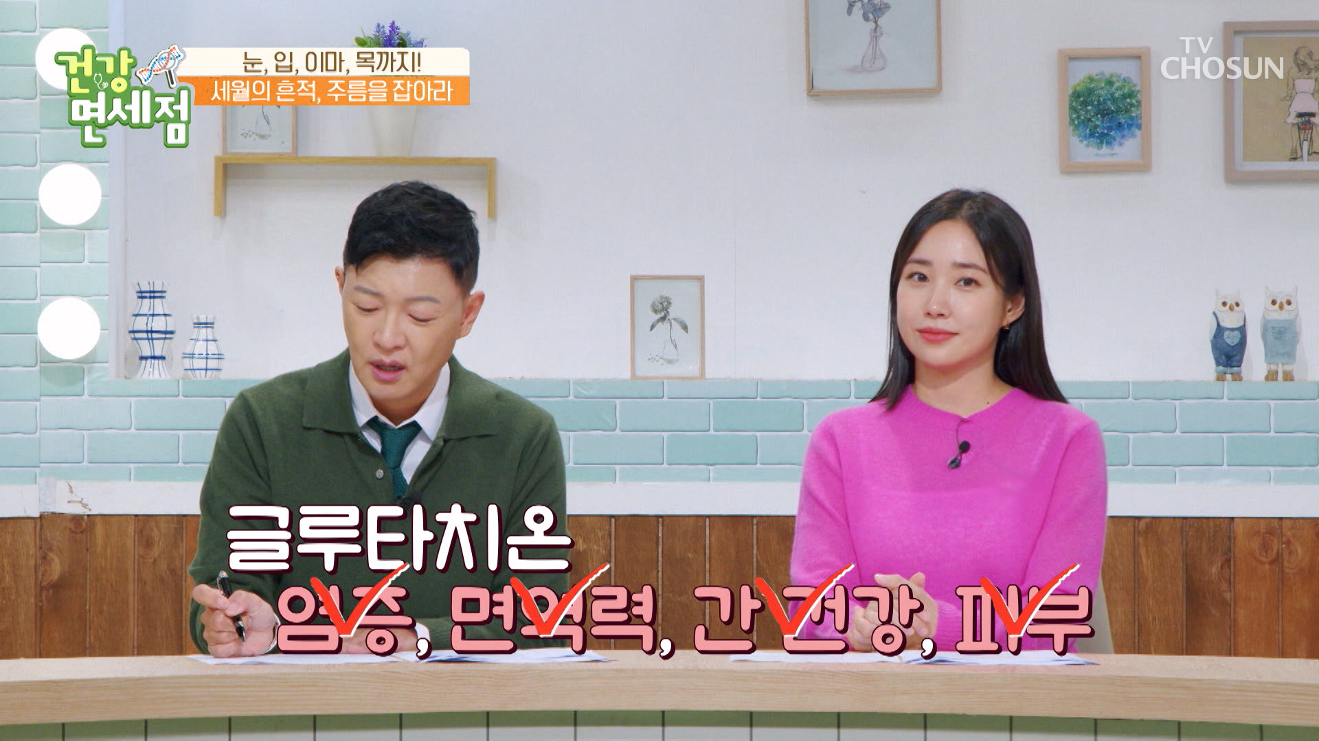 피부 미백뿐만 아니라 주름&amp;탄력 UP하는 글루타치온 TV CHOSUN 20221016 방송 이미지