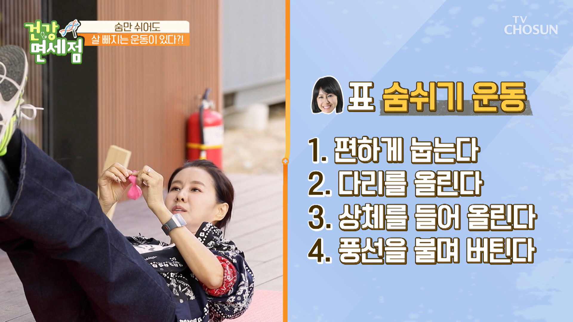 숨만 쉬어도 살 빠지는 이승신표 운동법 大공개↗ TV CHOSUN 20221106 방송 이미지
