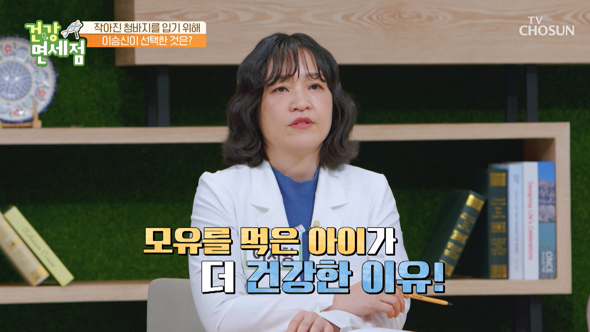 먹으면서 체중 유지 조절에 도움 되는 비법이 있다?! TV CHOSUN 20221106 방송 이미지