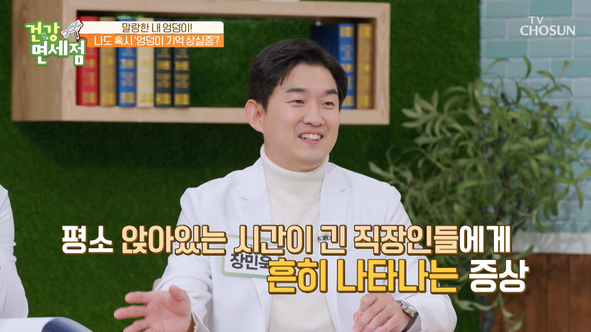 근육 건강을 되찾으려면 집 나간 「●●●」를 찾아라?! TV CHOSUN 20221120 방송 이미지