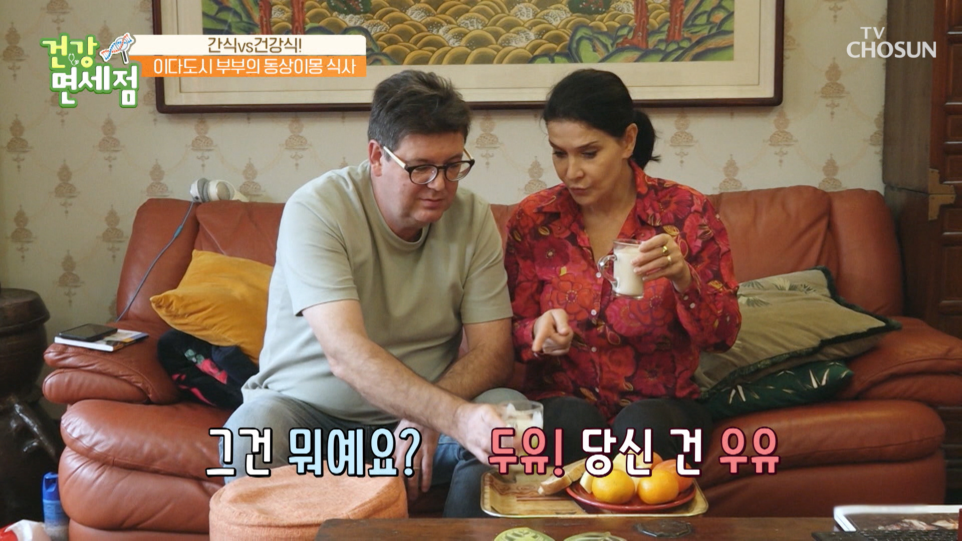 식단 조절을 하는 이다도시를 파이로 유혹하는 남편😳 TV CHOSUN 20221127 방송 이미지