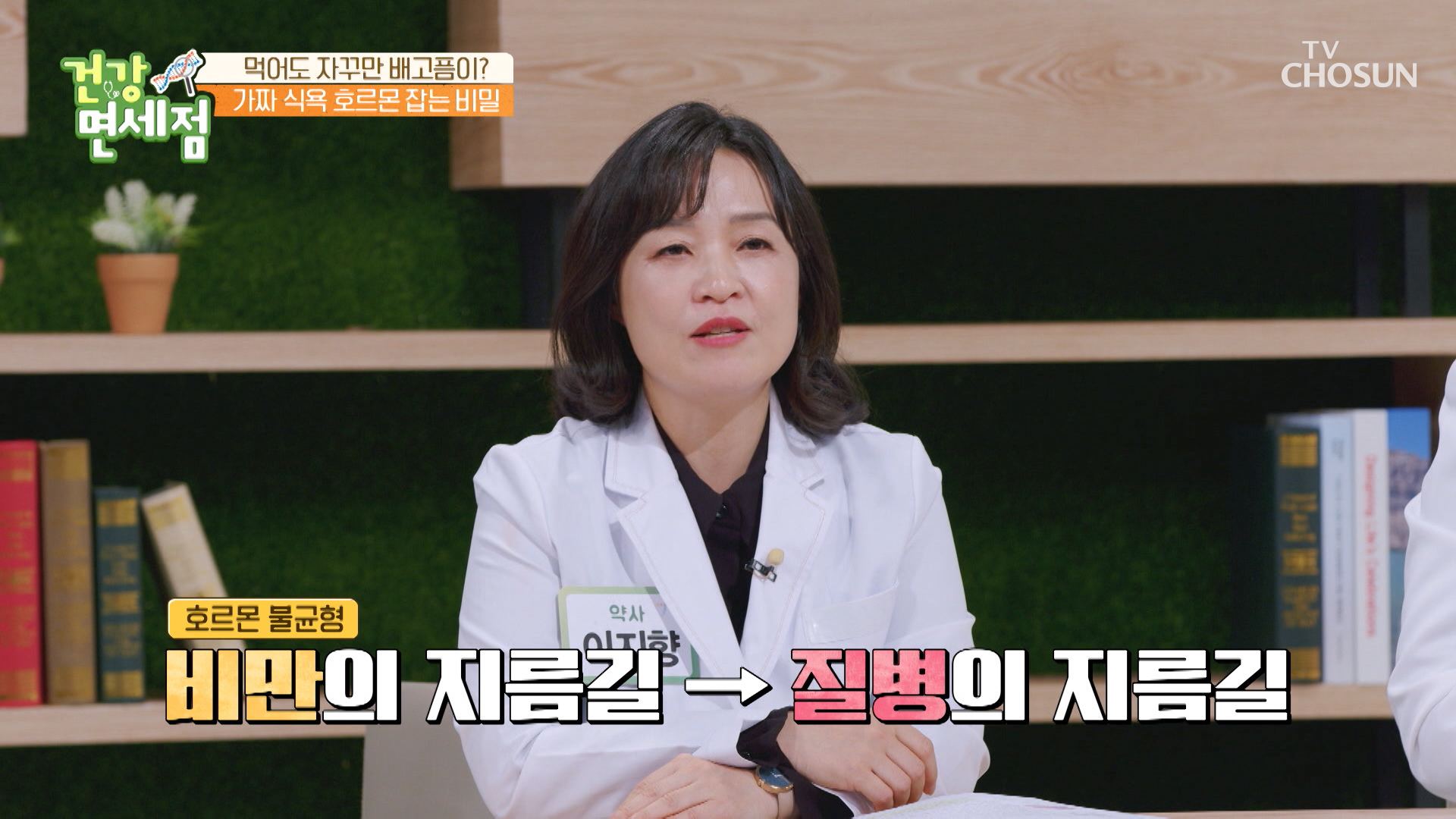 체지방 감소와 허리둘레를 줄여주는 ✧시서스✧ TV CHOSUN 20221127 방송 이미지