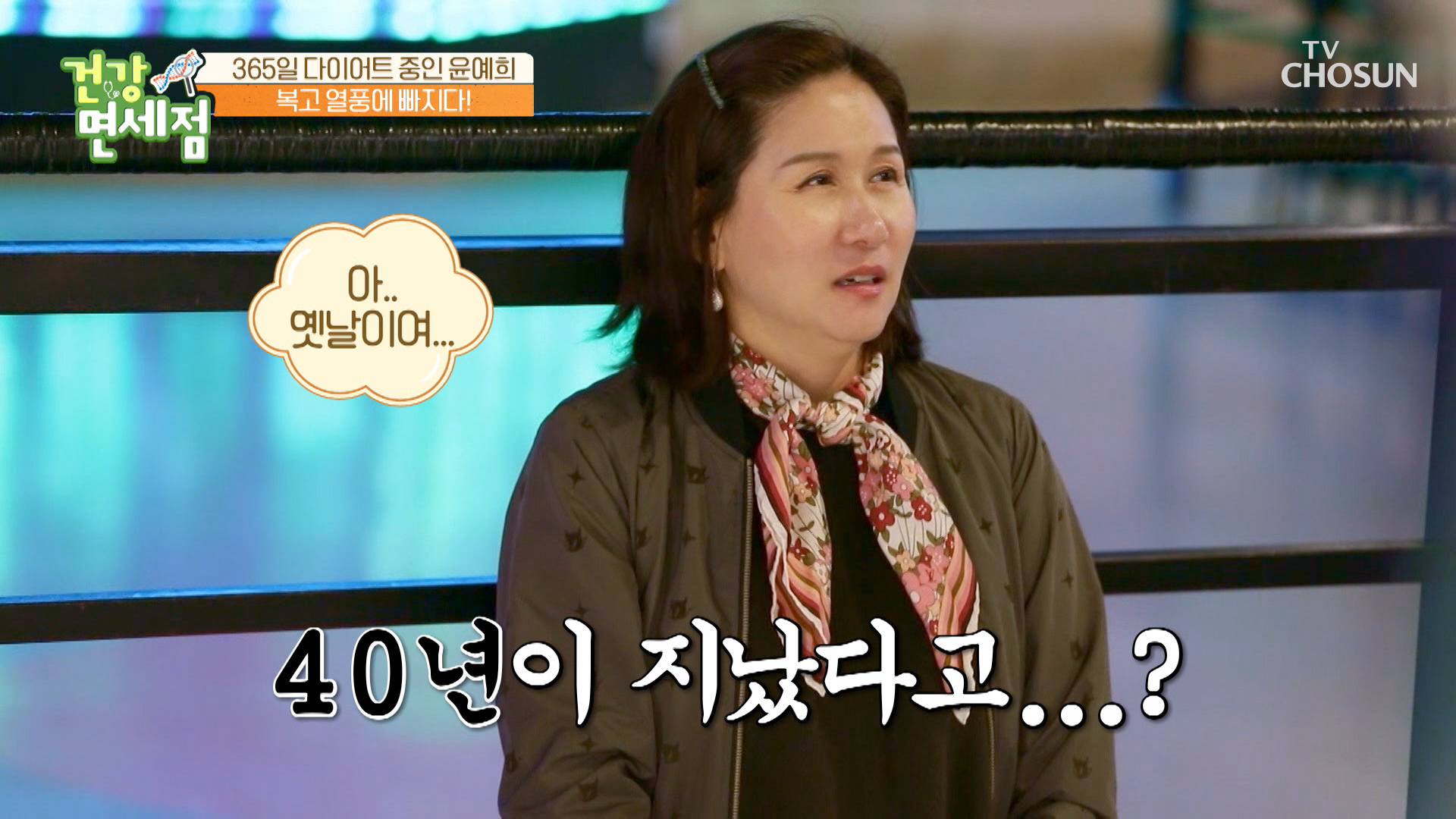 다이어트를 위해 롤러스케이트를 타러 간 윤예희와 친구들🤩 TV CHOSUN 230416 방송 이미지