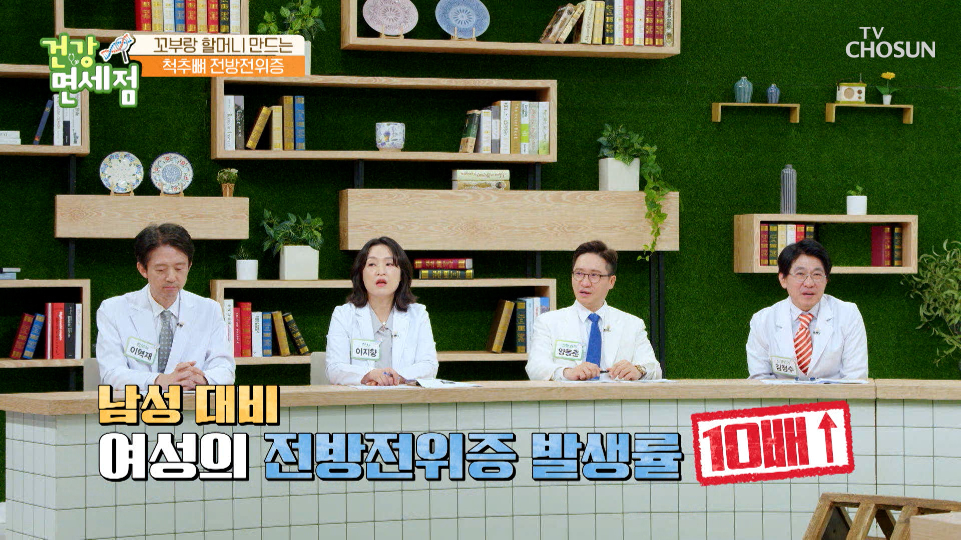 꼬부랑 할머니를 만드는 주요 원인 【척추뼈 전방전위증】 TV CHOSUN 230430 방송 이미지