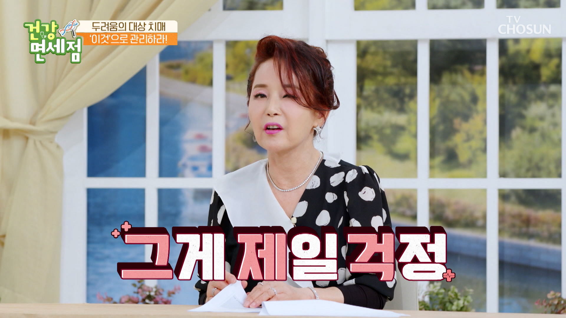주름걱정 NO 피부 건강에 도움 주는 글루타치온 TV CHOSUN 230521 방송 이미지