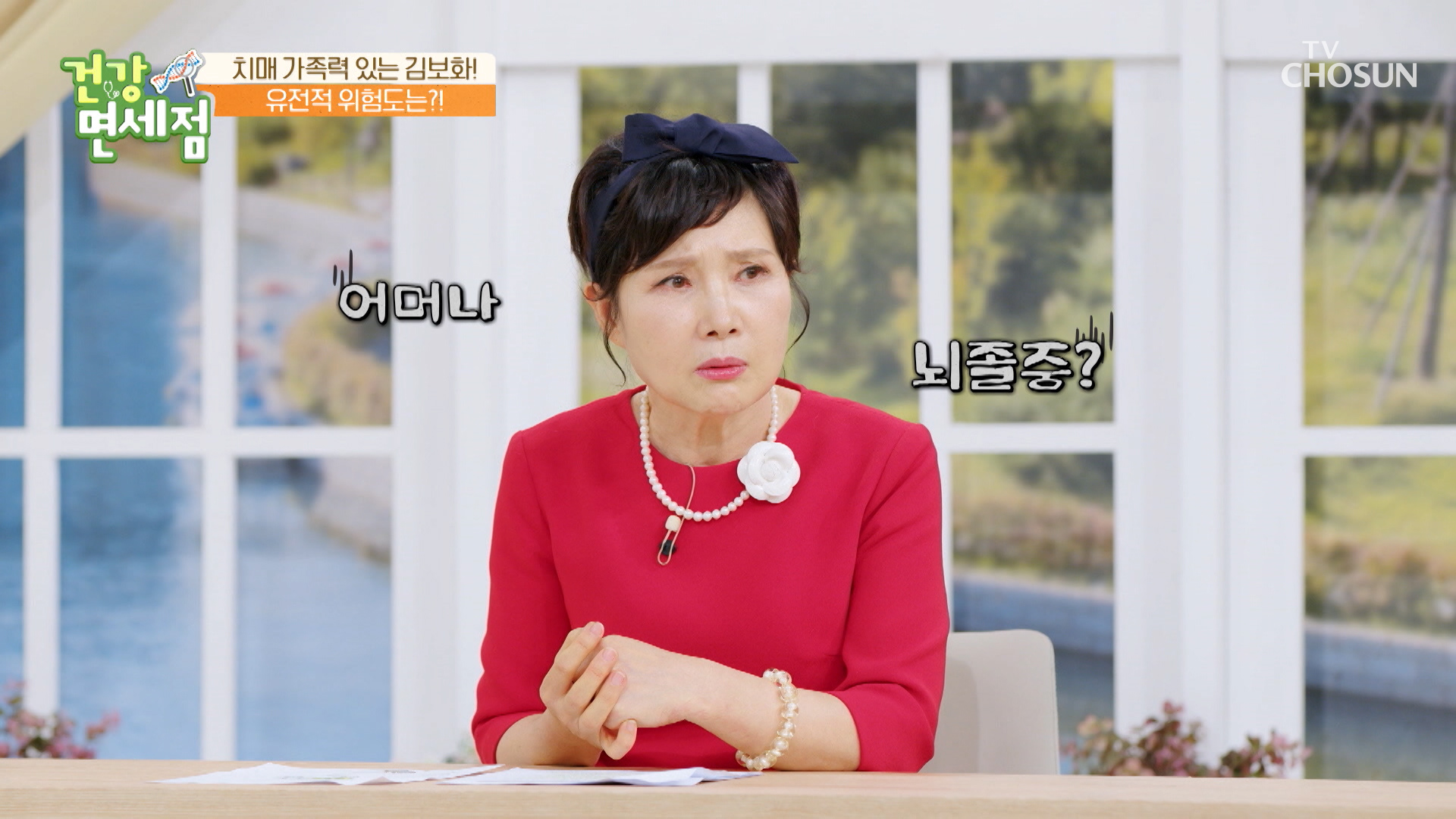 치매 가족력이 있는 김보화의 유전적 위험도 결과😲 TV CHOSUN 230528 방송 이미지